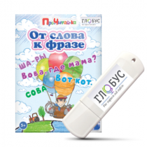 Интерактивные игры для начального этапа обучения чтению "От слова к фразе" - «globural.ru» - Клин