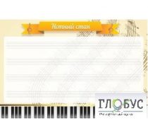 Стенд "Нотный стан" - «globural.ru» - Клин