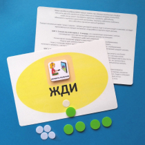 Планшет "ЖДИ" с жетонами размером А5 - «globural.ru» - Клин