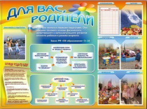 Стенд-уголок "Для вас, родители" - «globural.ru» - Клин