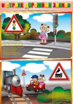 Стенды "В стране дорожных знаков" - «globural.ru» - Клин