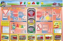 Стенд "Уголок безопасности дорожного движения" для 1-4 классов - «globural.ru» - Клин