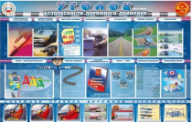 Стенд "Уголок безопасности дорожного движения" для 7-11 классов - «globural.ru» - Клин