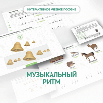 Сольфеджио.1 класс: Музыкальный ритм - «globural.ru» - Клин