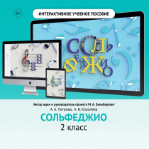 Сольфеджио. 2 класс - «globural.ru» - Клин