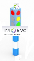 Игровой элемент "Светофор" стационарный - «globural.ru» - Клин