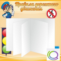Стенд "Дорожная безопасность" (вариант 2) - «globural.ru» - Клин
