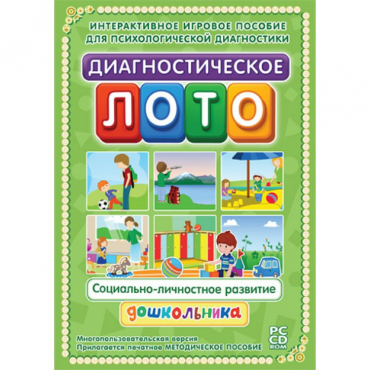 Диагностическое лото. Социально-личностное развитие дошкольника. Программно-методический комплекс - «globural.ru» - Клин