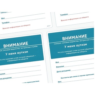 Карточки ПЭКС: листовка «Я — аутист» - «globural.ru» - Клин