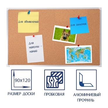 Доска пробковая 1200х900 - «globural.ru» - Клин