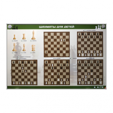 Электрифицированный стенд "Шахматы для детей" - «globural.ru» - Клин