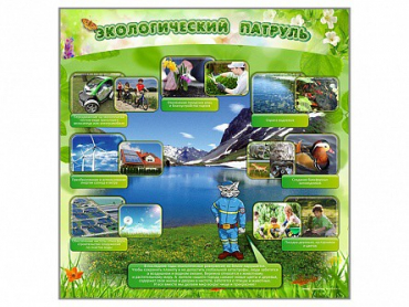 Стенд "Экологический патруль" - «globural.ru» - Клин