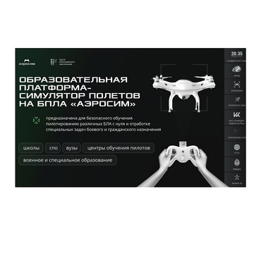 Программное обеспечение для аэрогонки "Аэросим" тариф Профи (лицензия на 7 лет) - «globural.ru» - Клин