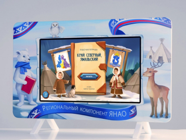 Региональный компонент «ЯНАО» 43" - «globural.ru» - Клин