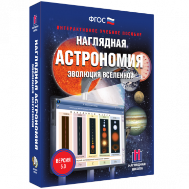 Наглядная астрономия. Эволюция вселенной. - «globural.ru» - Клин