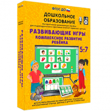 Интерактивное развивающее пособие "Развивающие игры. Комплексное развитие ребенка" - «globural.ru» - Клин