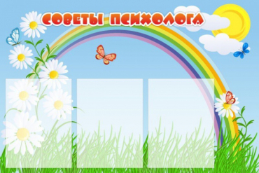 Стенд "Советы психолога" (вариант 2) - «globural.ru» - Клин