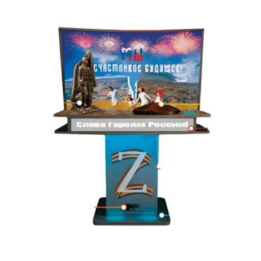 Мультимедийный патриотический комплекс «Своих не бросаем» из серии «Кисельковое царство» - «globural.ru» - Клин