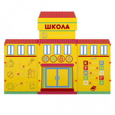 Учебно-игровой макет "Школа" мобильный - «globural.ru» - Клин