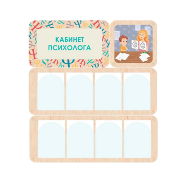 Стенд информации для детского сада «Кабинет психолога» 100.5 х 111 см - «globural.ru» - Клин