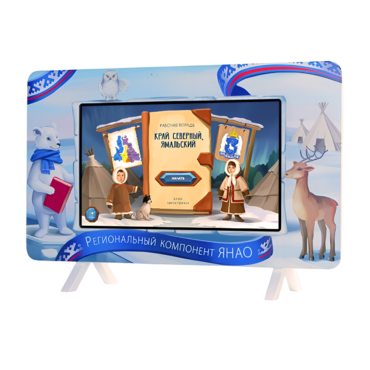 Методический интерактивный комплекс "Региональный Компонент ЯНАО 25" - «globural.ru» - Клин