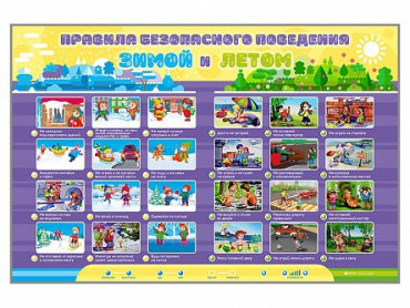 Интерактивный стенд "Правила безопасного поведения Зимой и Летом" - «globural.ru» - Клин