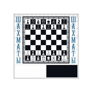 Настенная игра "Шахматы" - «globural.ru» - Клин