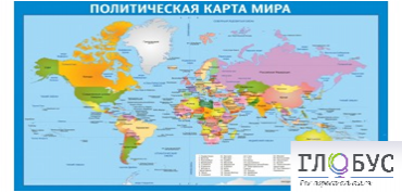 Стенд "Политическая карта мира" - «globural.ru» - Клин