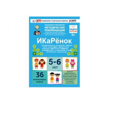 Интерактивное пособие инженерно-технической направленности по робототехники конструкторов Aikiro и Лева "ИКаРёнок"  - «globural.ru» - Клин