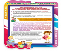 Стенд "Возрастные особенности ребенка" - «globural.ru» - Клин