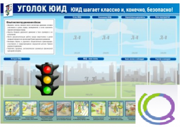 Стенд "Уголок ЮИД" - «globural.ru» - Клин