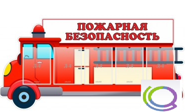 Стенд "Пожарная безопасность" (вариант 3) - «globural.ru» - Клин