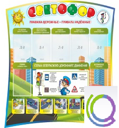 Стенд "Светофор" - «globural.ru» - Клин
