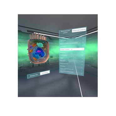 VR-комплекс учебных материалов "Биология. Цитология 5-11 класс" - «globural.ru» - Клин