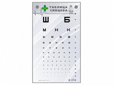 Интерактивный стенд "Таблица Сивцева" - «globural.ru» - Клин