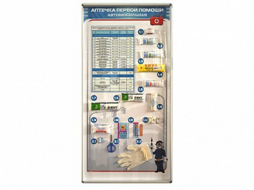 Стенд "Состав автомобильной аптечки" с оригинальными образцами - «globural.ru» - Клин
