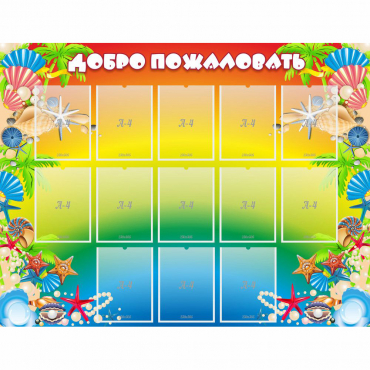 Стенд "Добро пожаловать!" 1.5x1.15 - «globural.ru» - Клин