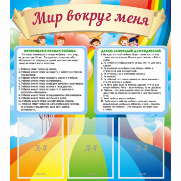 Стенд "Мир вокруг меня" - «globural.ru» - Клин