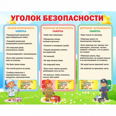 Стенд "Уголок безопасности" - «globural.ru» - Клин