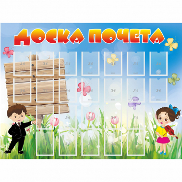 Стенд "Доска почета" - «globural.ru» - Клин