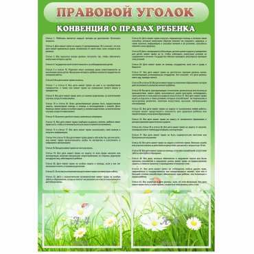 Стенд "Правовой уголок" - «globural.ru» - Клин