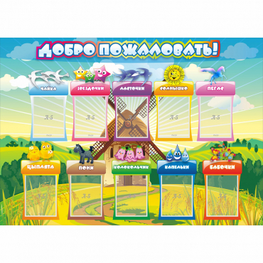 Стенд "Добро пожаловать!" 1.4x1 - «globural.ru» - Клин