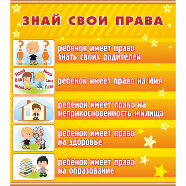 Стенд "Знай свои права" - «globural.ru» - Клин