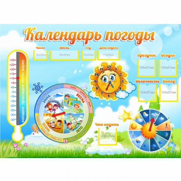 Стенд "Календарь погоды" 1х0,74 - «globural.ru» - Клин