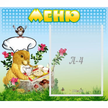 Стенд "Меню" №14 - «globural.ru» - Клин