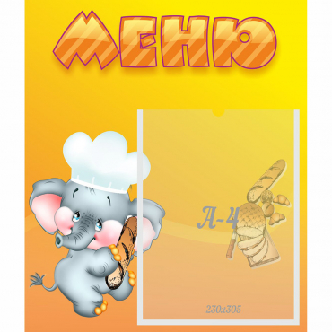 Стенд "Меню" №15 - «globural.ru» - Клин