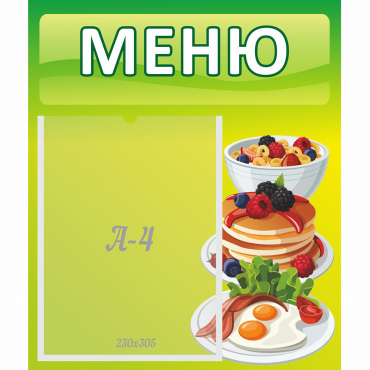 Стенд "Меню" №21 - «globural.ru» - Клин
