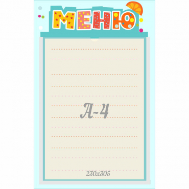 Стенд "Меню" 0.25x0.39 - «globural.ru» - Клин