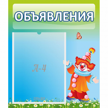 Стенд "Объявления" №13 - «globural.ru» - Клин