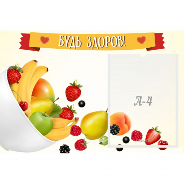 Стенд "Будь здоров" 0.6x0.4 - «globural.ru» - Клин